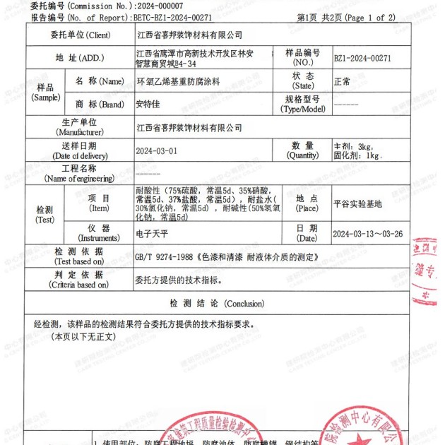 韩城重防腐地坪,韩城超强耐腐蚀涂料产品图3