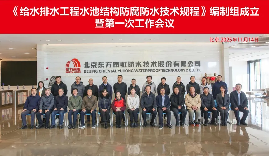 韩城安特佳防腐地坪公司受邀参编《给水排水工程水池结构防腐防水技术规程》国家团体标准